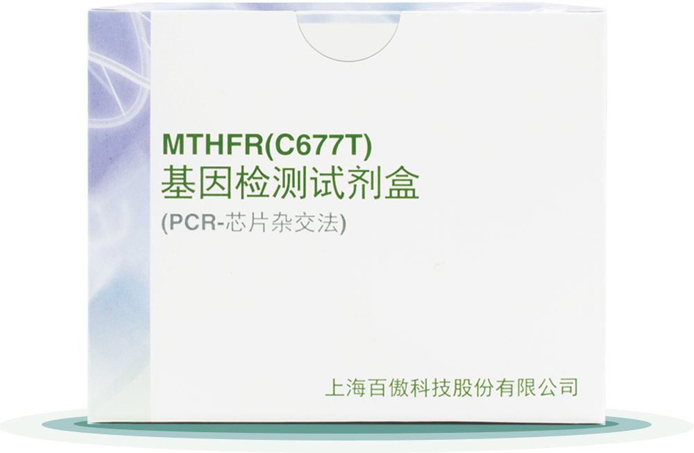 MTHFR(C677T) 基因檢測(cè)試劑盒