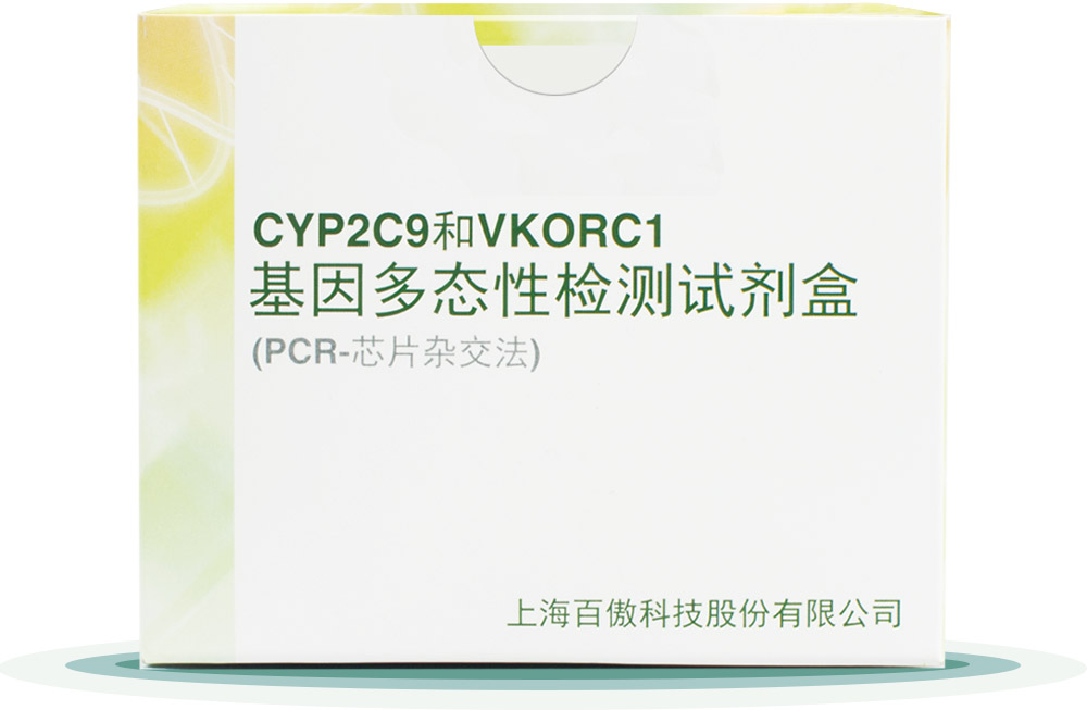 CYP2C9&VKORC1 基因多態(tài)性檢測(cè)試劑盒