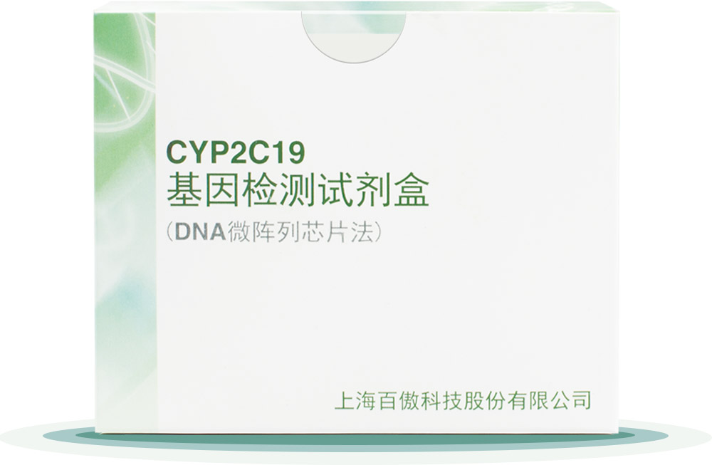 CYP2C19 基因檢測(cè)試劑盒